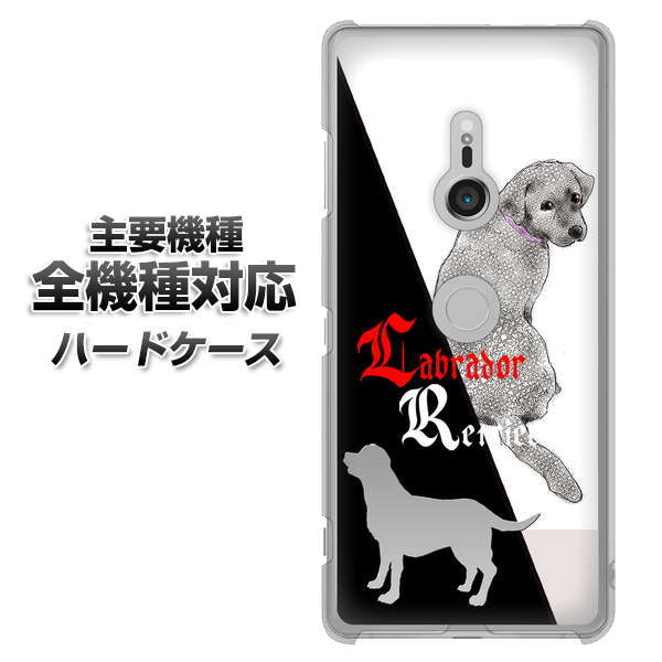 iPhone7 高画質仕上げ 背面印刷 ハードケース【YD822 ラブラドールレトリバー03】