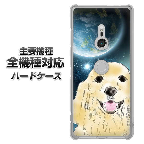 iPhone7 高画質仕上げ 背面印刷 ハードケース【YD826 ゴールデンレトリバー02】