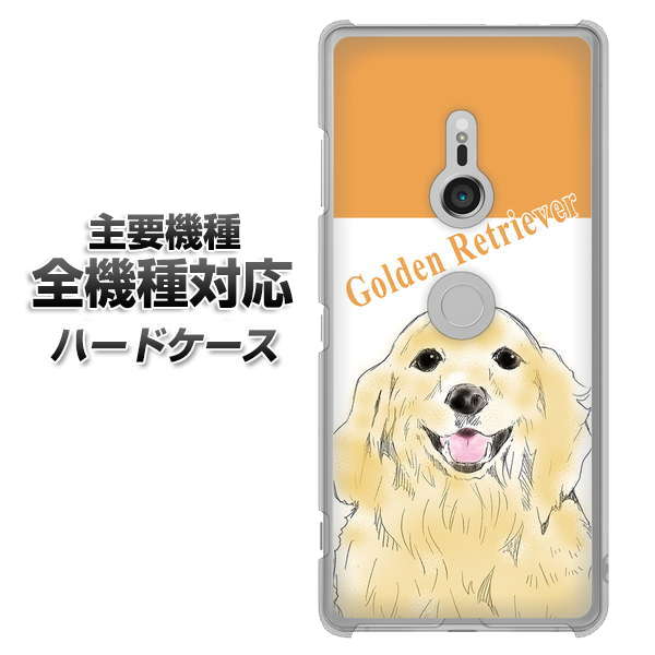 iPhone7 高画質仕上げ 背面印刷 ハードケース【YD827 ゴールデンレトリバー03】