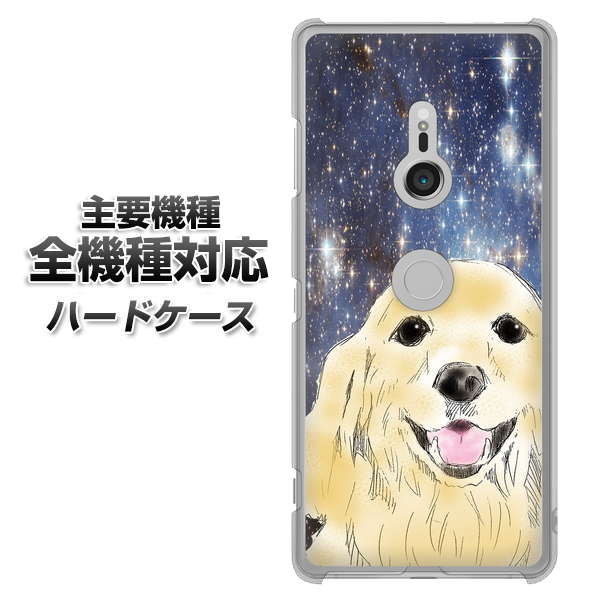 iPhone7 高画質仕上げ 背面印刷 ハードケース【YD828 ゴールデンレトリバー04】