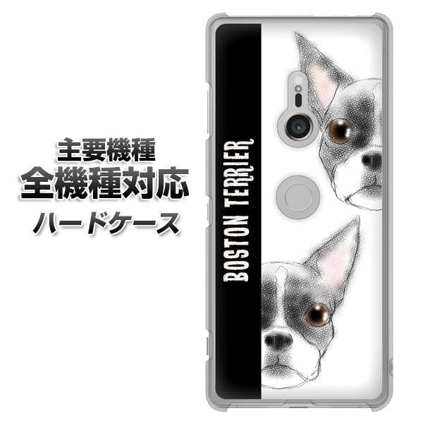 iPhone7 高画質仕上げ 背面印刷 ハードケース【YD850 ボストンテリア01】