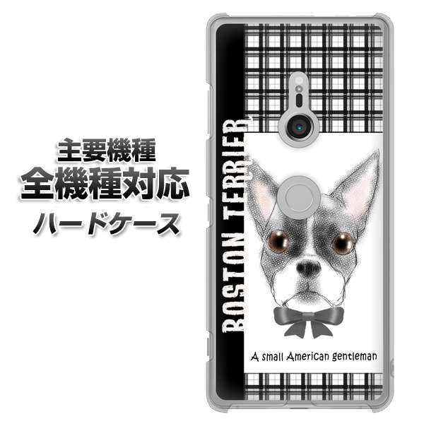 iPhone7 高画質仕上げ 背面印刷 ハードケース【YD851 ボストンテリア02】