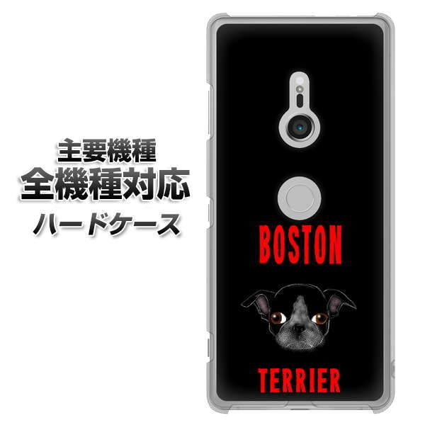 iPhone7 高画質仕上げ 背面印刷 ハードケース【YD853 ボストンテリア04】