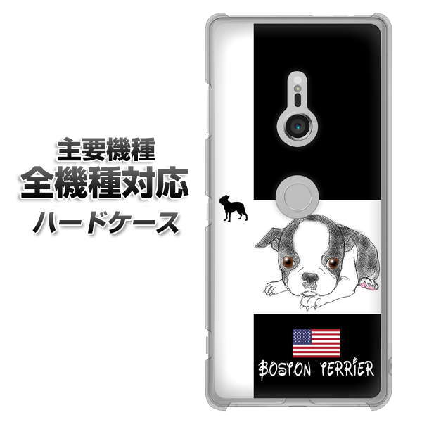 iPhone7 高画質仕上げ 背面印刷 ハードケース【YD854 ボストンテリア05】