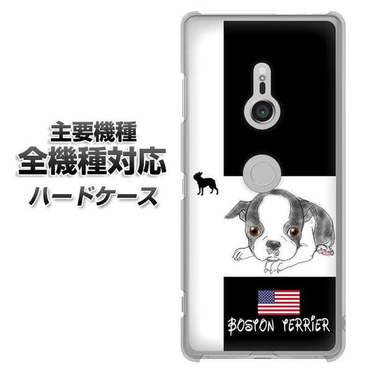 iPhone7 高画質仕上げ 背面印刷 ハードケース【YD854 ボストンテリア05】