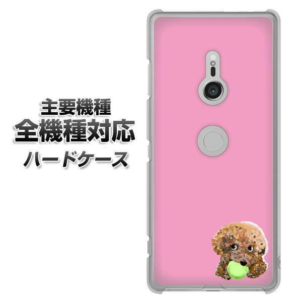 iPhone7 高画質仕上げ 背面印刷 ハードケース【YJ053 トイプードル&ボール(ピンク)】