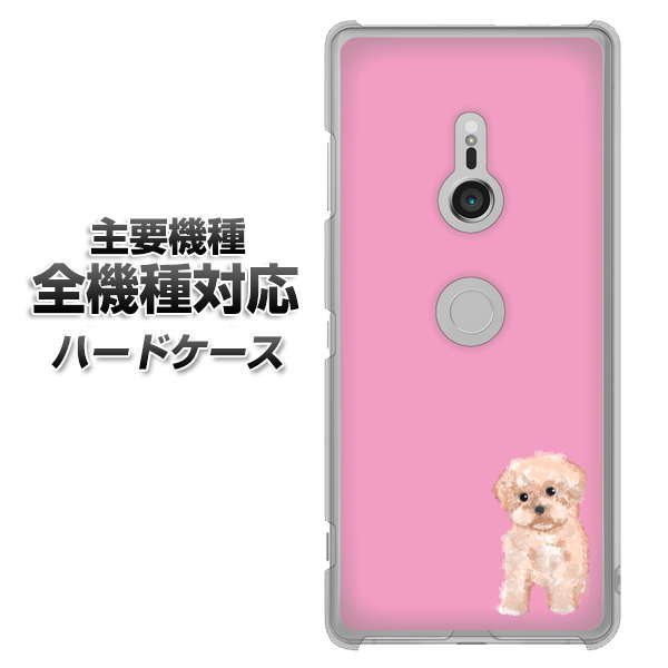 iPhone7 高画質仕上げ 背面印刷 ハードケース【YJ061 トイプードルアプリコット(ピンク)】