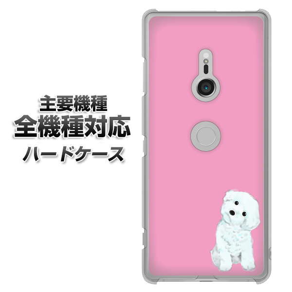 iPhone7 高画質仕上げ 背面印刷 ハードケース【YJ069 トイプードルホワイト(ピンク)】