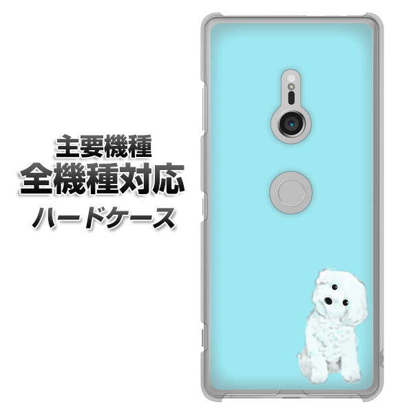 iPhone7 高画質仕上げ 背面印刷 ハードケース【YJ070 トイプードルホワイト(ブルー)】