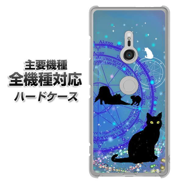 iPhone7 高画質仕上げ 背面印刷 ハードケース【YJ327 魔法陣猫 キラキラ かわいい】