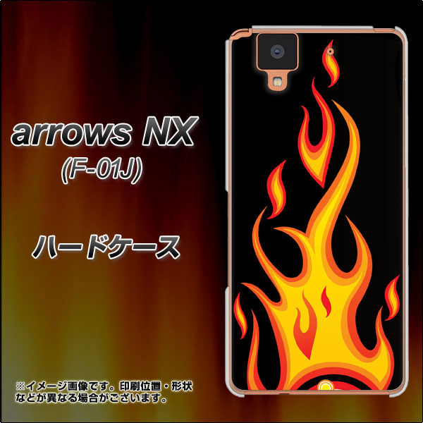 docomo アローズ NX F-01J 高画質仕上げ 背面印刷 ハードケース【010 ファイヤー】