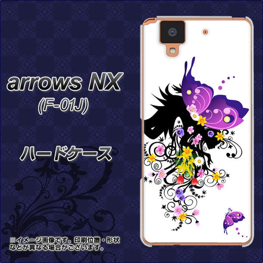 docomo アローズ NX F-01J 高画質仕上げ 背面印刷 ハードケース【146 蝶の精と春の花】