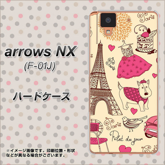 docomo アローズ NX F-01J 高画質仕上げ 背面印刷 ハードケース【265 パリの街】