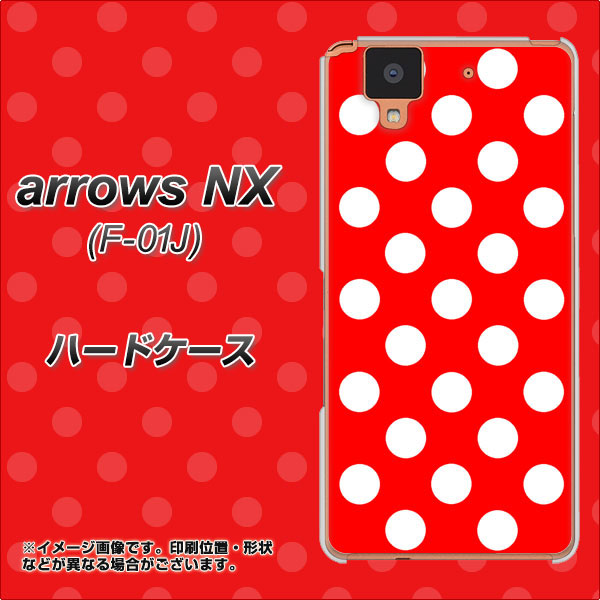 docomo アローズ NX F-01J 高画質仕上げ 背面印刷 ハードケース【331 シンプル柄(水玉)レッドBig】