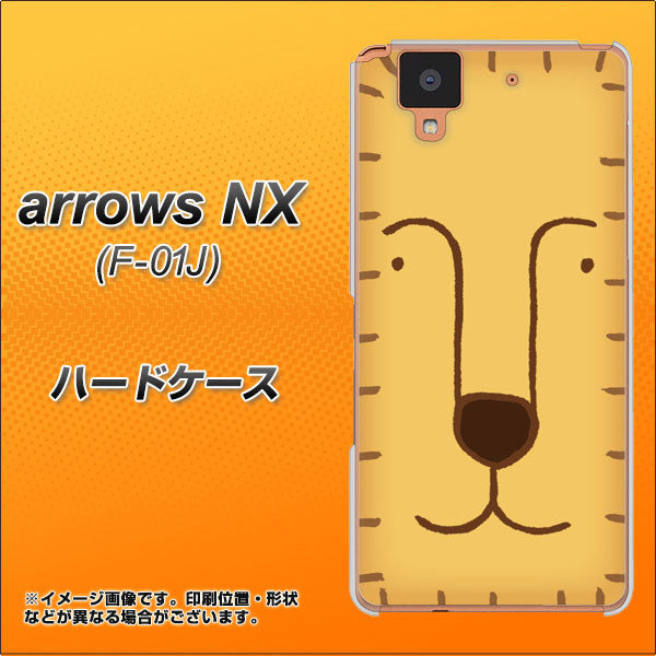 docomo アローズ NX F-01J 高画質仕上げ 背面印刷 ハードケース【356 らいおん】