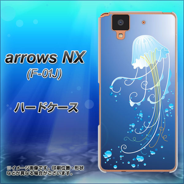 docomo アローズ NX F-01J 高画質仕上げ 背面印刷 ハードケース【362 ジェリーフィシュ】