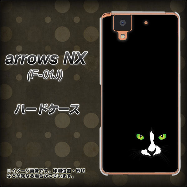 docomo アローズ NX F-01J 高画質仕上げ 背面印刷 ハードケース【398 黒ネコ】