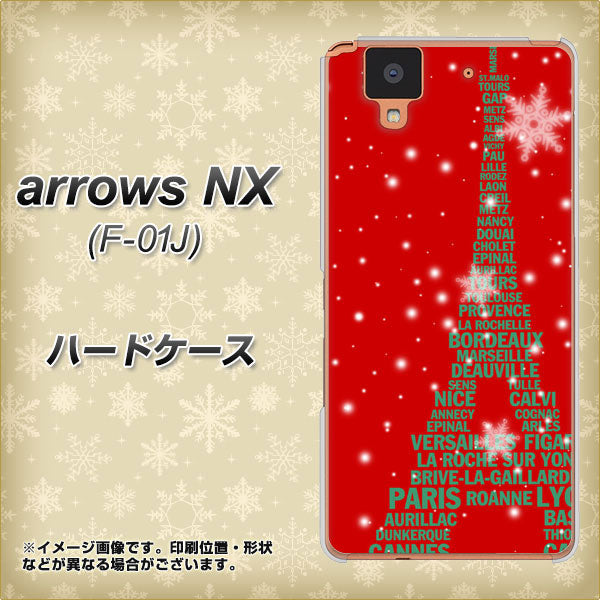 docomo アローズ NX F-01J 高画質仕上げ 背面印刷 ハードケース【527 エッフェル塔red-gr】