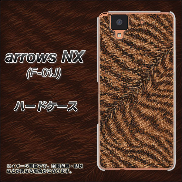 docomo アローズ NX F-01J 高画質仕上げ 背面印刷 ハードケース【688 リアルなトラ柄】