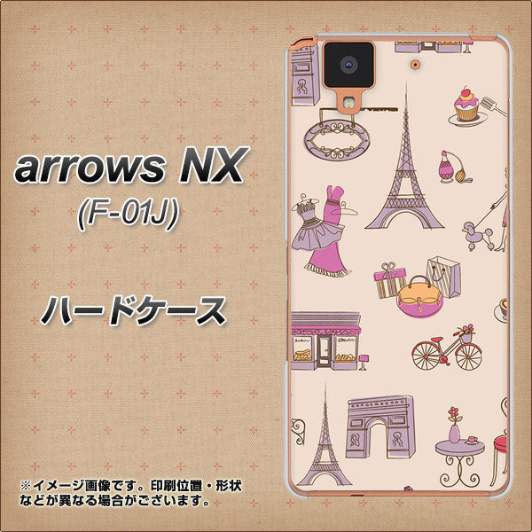 docomo アローズ NX F-01J 高画質仕上げ 背面印刷 ハードケース【708 お気に入りのパリ】