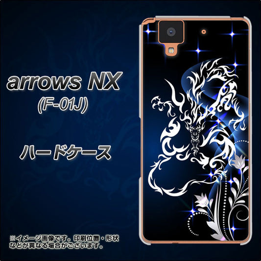 docomo アローズ NX F-01J 高画質仕上げ 背面印刷 ハードケース【1000 闇のシェンロン】