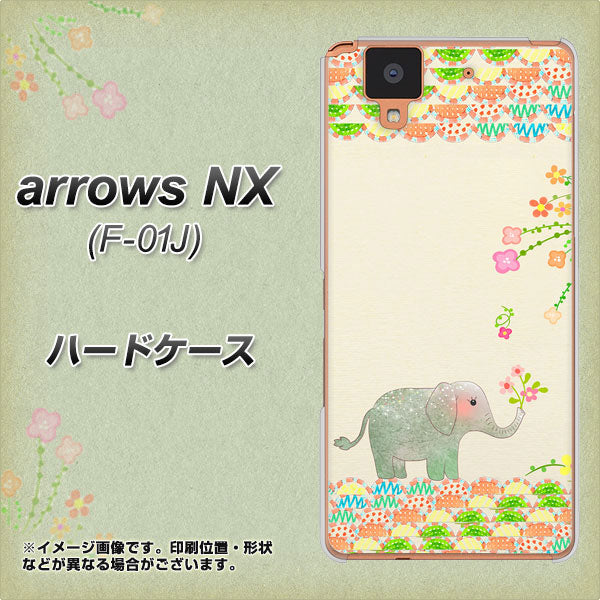 docomo アローズ NX F-01J 高画質仕上げ 背面印刷 ハードケース【1039 お散歩ゾウさん】