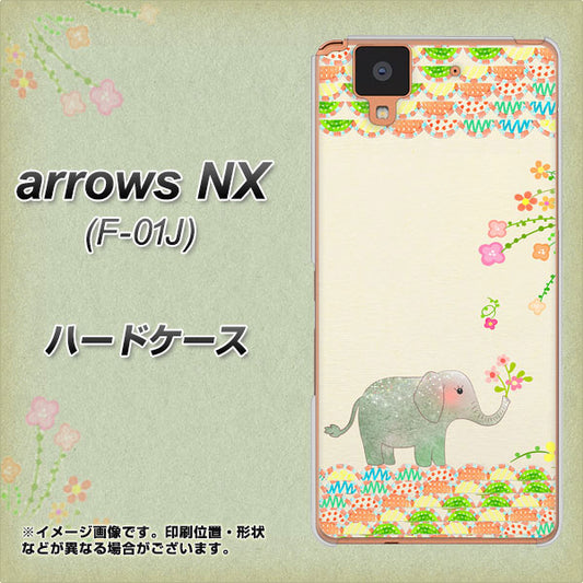 docomo アローズ NX F-01J 高画質仕上げ 背面印刷 ハードケース【1039 お散歩ゾウさん】