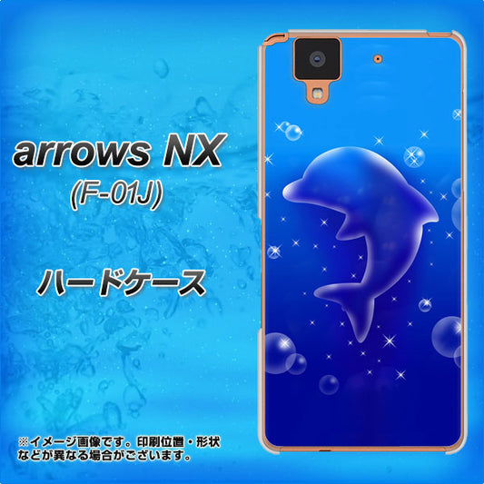 docomo アローズ NX F-01J 高画質仕上げ 背面印刷 ハードケース【1046 イルカのお昼寝】