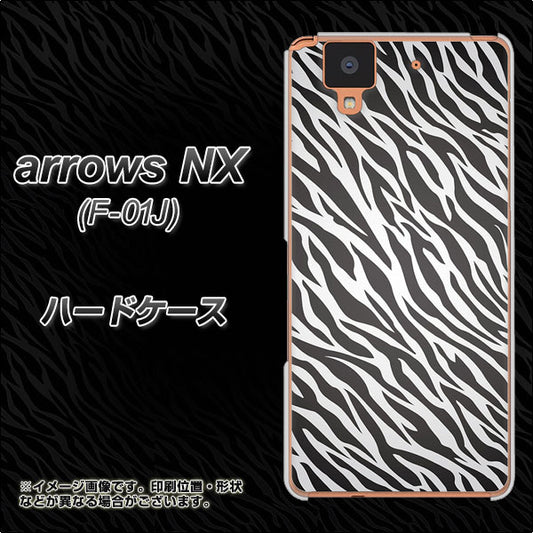 docomo アローズ NX F-01J 高画質仕上げ 背面印刷 ハードケース【1057 デザインゼブラ(GL)】