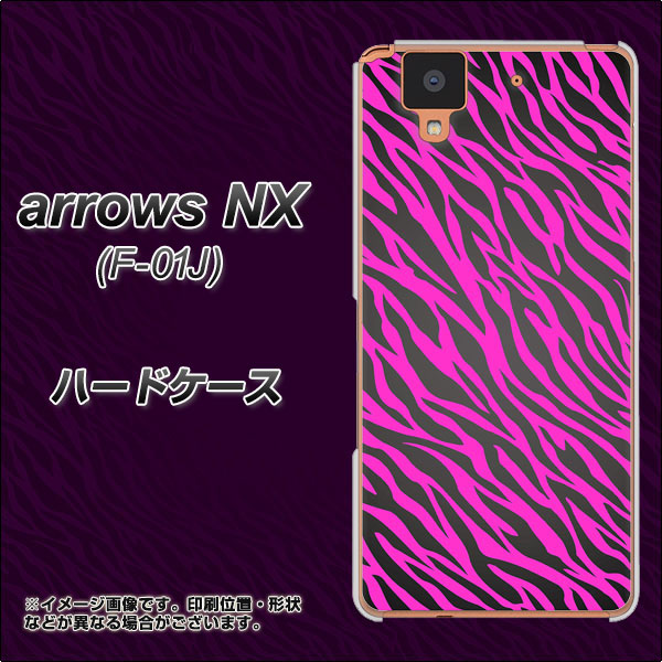 docomo アローズ NX F-01J 高画質仕上げ 背面印刷 ハードケース【1058 デザインゼブラ(PU)】