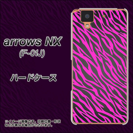 docomo アローズ NX F-01J 高画質仕上げ 背面印刷 ハードケース【1058 デザインゼブラ(PU)】