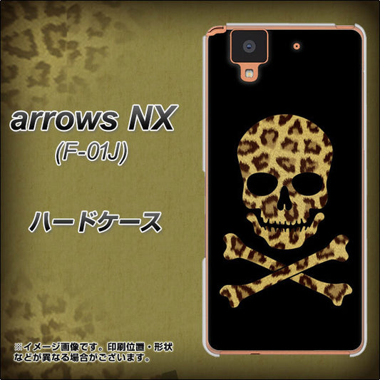 docomo アローズ NX F-01J 高画質仕上げ 背面印刷 ハードケース【1078 ドクロフレームヒョウその他のカラー】