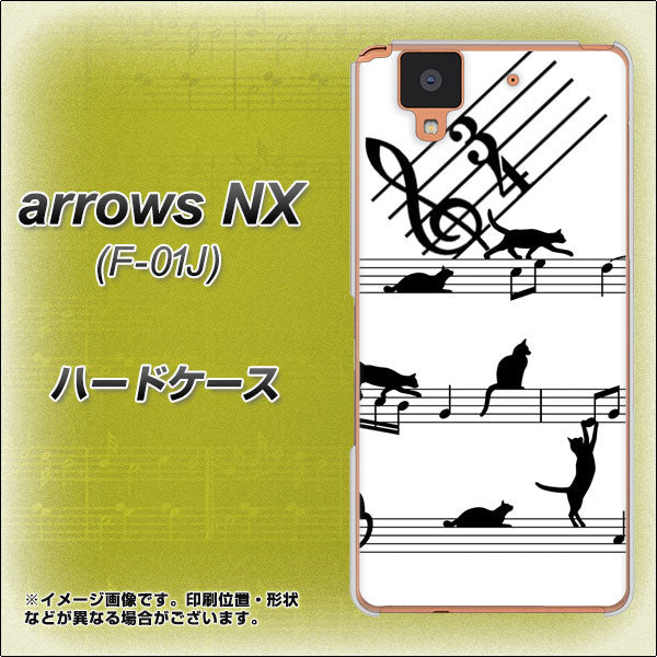 docomo アローズ NX F-01J 高画質仕上げ 背面印刷 ハードケース【1112 音符とじゃれるネコ2】