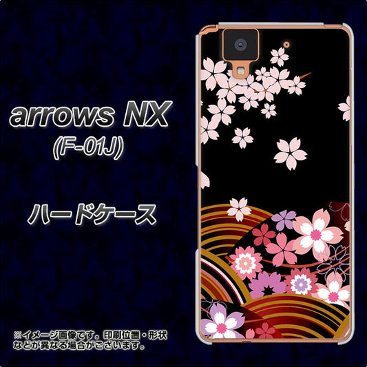docomo アローズ NX F-01J 高画質仕上げ 背面印刷 ハードケース【1237 和柄&筆文字・夜桜の宴】