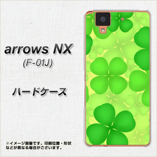 docomo アローズ NX F-01J 高画質仕上げ 背面印刷 ハードケース【1297 四つ葉のクローバー】
