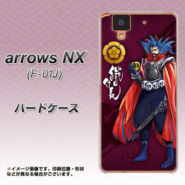 docomo アローズ NX F-01J 高画質仕上げ 背面印刷 ハードケース【AB808 織田信長 イラストと家紋】