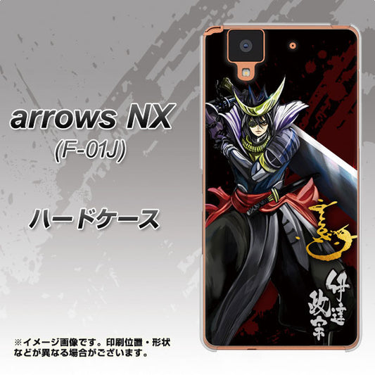 docomo アローズ NX F-01J 高画質仕上げ 背面印刷 ハードケース【AB809 伊達政宗 イラストと花押】