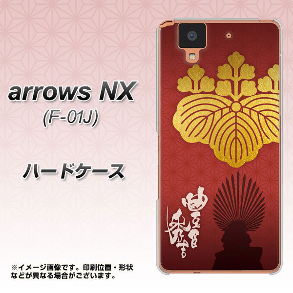 docomo アローズ NX F-01J 高画質仕上げ 背面印刷 ハードケース【AB820 豊臣秀吉 シルエットと家紋】