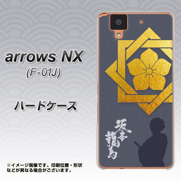docomo アローズ NX F-01J 高画質仕上げ 背面印刷 ハードケース【AB823 坂本龍馬】