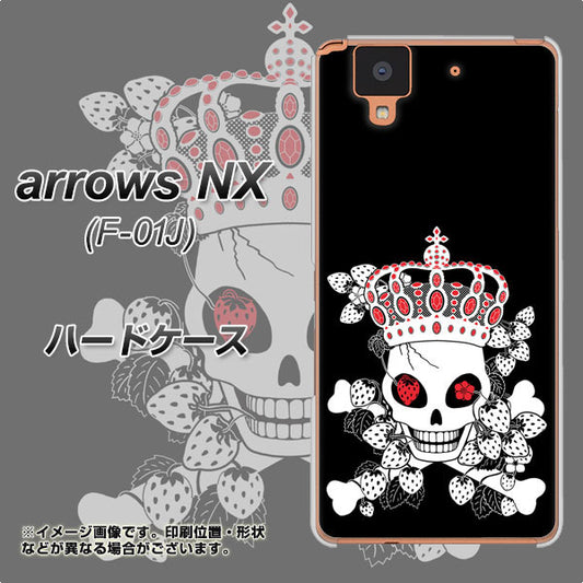 docomo アローズ NX F-01J 高画質仕上げ 背面印刷 ハードケース【AG801 苺骸骨王冠(黒)】