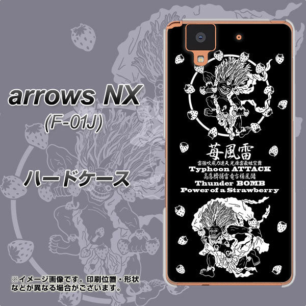 docomo アローズ NX F-01J 高画質仕上げ 背面印刷 ハードケース【AG839 苺風雷神(黒)】