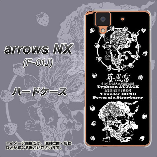 docomo アローズ NX F-01J 高画質仕上げ 背面印刷 ハードケース【AG839 苺風雷神(黒)】