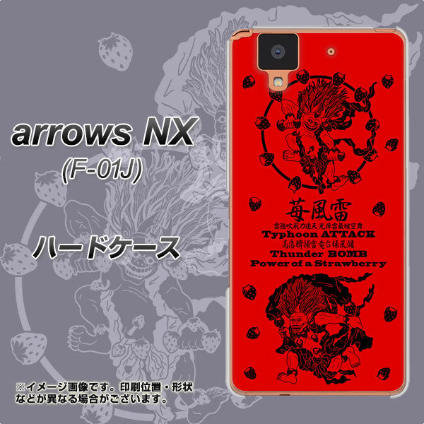docomo アローズ NX F-01J 高画質仕上げ 背面印刷 ハードケース【AG840 苺風雷神(赤)】