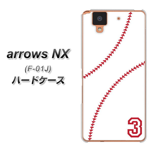 docomo アローズ NX F-01J 高画質仕上げ 背面印刷 ハードケース【IB923 baseball_ボール】