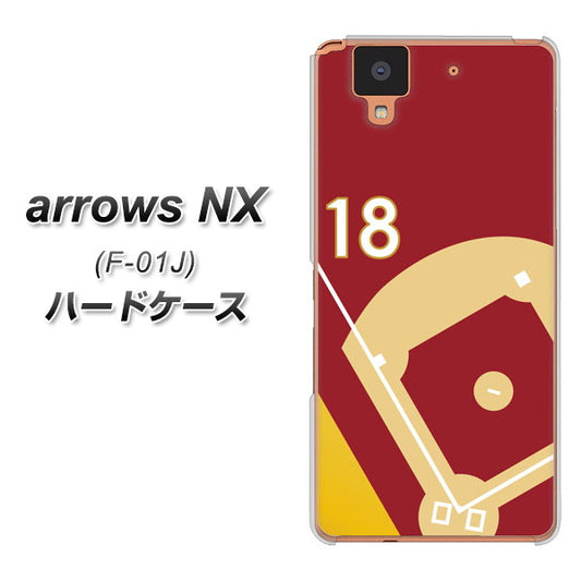 docomo アローズ NX F-01J 高画質仕上げ 背面印刷 ハードケース【IB924 baseball_グラウンド】