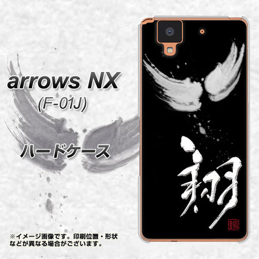 docomo アローズ NX F-01J 高画質仕上げ 背面印刷 ハードケース【OE826 翔】