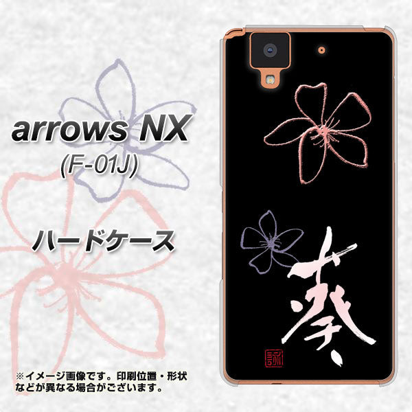 docomo アローズ NX F-01J 高画質仕上げ 背面印刷 ハードケース【OE830 葵】