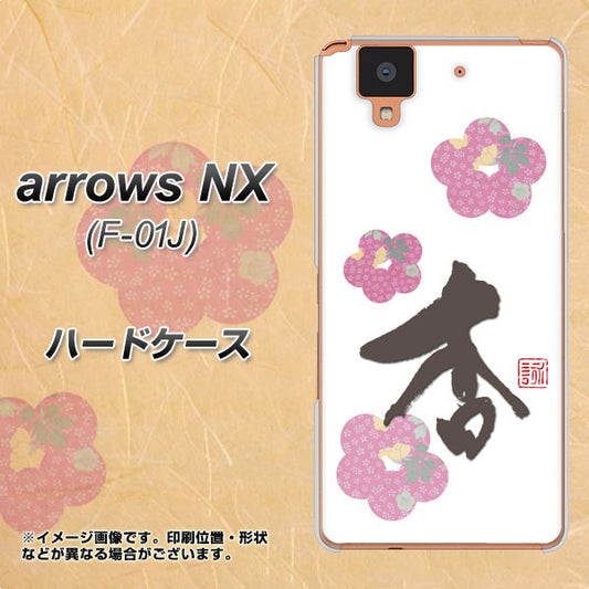 docomo アローズ NX F-01J 高画質仕上げ 背面印刷 ハードケース【OE832 杏】
