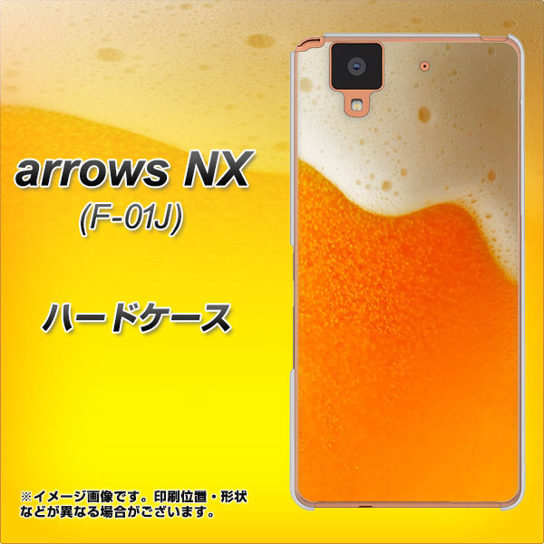 docomo アローズ NX F-01J 高画質仕上げ 背面印刷 ハードケース【VA855 ジョッキ生(ビール)】