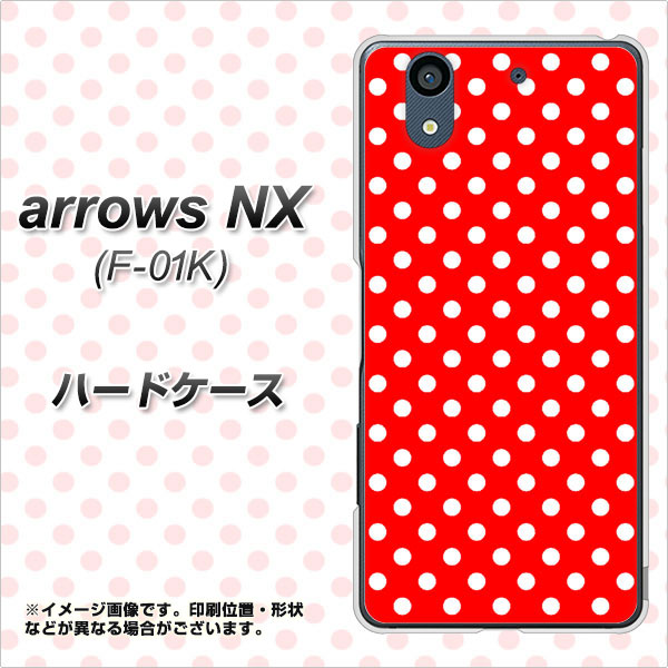 docomo アローズ NX F-01K 高画質仕上げ 背面印刷 ハードケース【055 シンプル柄(水玉) レッド】